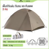 ราคา Naturehike เต้นท์แคมปิ้ง เต้นท์นอน2คน เต้นท์ เต้นท์ นอน 2 3คน เต็นท์สนาม เต็นท์เดินป่า เต็นท์นอน พักในสวน เดินป่า (20526117592)