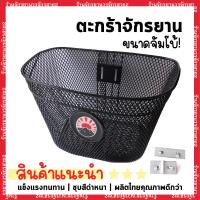 ราคา ตะกร้าจักรยานแม่บ้าน ตะกร้าพระอาทิตย์ ขนาดใหญ่ สำหรับจักรยาน 20 24 26 นิ้ว รุ่นไม่มีหูเกี่ยว สีดำ (19886476646)