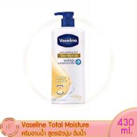 ราคา วาสลีน เฮลธี้พลัสบอดี้วอช วาสลีนครีมอาบน้ำ 4สูตร ขนาด 430มล (19965509086)