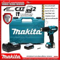 ราคา MAKITA HP333DWYE DF333DWYE สว่านกระแทกไร้สาย และ สว่านไร้สาย 12V CXT พร้อมอุปกรณ์ MAKITA รุ่นใหม่ HP333Z DF333Z (11632304991)