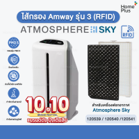 ราคา แผ่นกรองเครื่องฟอกอากาศ filter เครื่องกรองอากาศ แอทโมสเฟียร์ สกาย SKY อะไหล่เทียบแท้ แอมเวย์ Amway (16615115310)