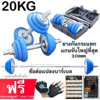 ราคา TOUGHMAN Dumbbell ดัมเบล โครเมี่ยม ปรับน้ำหนัก 20 กิโลกรัม ข้อต่อ 30 เซน ฟรี กล่อง ยางกันกระแทก ถุงมือ โปสเตอร์ โปรแกรมการฝึก (100758954)
