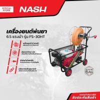 ราคา NASH เครื่องยนต์พ่นยา 6 5 แรงม้า รุ่น FS 30HT MC (13222087970)