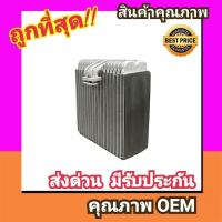 ราคา ตู้แอร์ โตโยต้า ไฮเอช หน้า สามห่วง AE101EE100EE101ปาเจโร่ คอล์ยเย็น HiaceCorollaPajero คอยล์เย็น ตู้ คอย คอล์ย คอยล์ แอร์ คอยเย็น แอร์ (985538922)