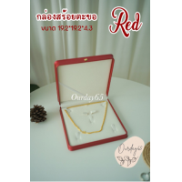 ราคา กล่องสินสอด กล่องใส่ทอง กล่องใส่แหวนแต่งงาน กล่องใส่เครื่องประดับสีแดง กล่องใส่สร้อย กล่องแหวน (20610330030)