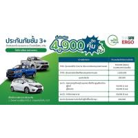 ราคา ประกันรถยนต์ชั้น3 บริษัทไทยศรีประกันภัย ซ่อมเขา ซ่อมเรา ราคาพิเศษ4800 บาท คุ้มครองดี (19344090766)
