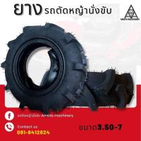 ราคา ยางรถตัด หญ้า นั่ง ขับ 3 5 7 พร้อม ยางใน (20522080523)