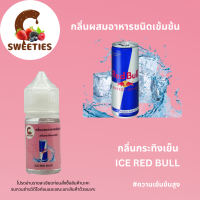 ราคา sweetles2 พร้อมส่งกลิ่นผสมอาหาร กลิ่น กระ ทิง แดง Red BULL (20489560298)