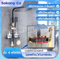 ราคา ชุดฝักบัวอาบนำ ฝักบัวอาบน้ำ ฝักบัว ชุดฝักบัว รุ่นควบคุมอุณภูม ฝักบัวแบบผสม ชุดฝักบัวอาบน (7225030755)