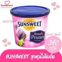 ราคา Sunsweet ซันสวีท ลูกพรุน พรุน ไม่มีเมล็ด 340g ร้าน Sweet Heart ส่งมอบให้ ถ้าไม่ดี เราไม่ส่งให้ ส่งไวทันใจ (4104754445)