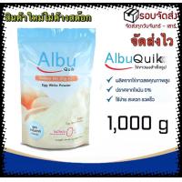 ราคา สินค้าใหม่หมดอายุอีก 2ปี กลิ่นธรรมชาติ ไข่ขาวผง อัลบูควิก ขนาด 1000 กรัม โปรตีนจากไข่ขาวอัลบูมิน Albumin โปรตีนจากไข่ขาวอัลบูมิน Albu Quik (7883134206)
