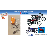 ราคา หลอดไฟหน้า และ ขั้วไฟหน้าตรงรุ่น Suzuki GD110 แท้ศูนย์ (17345822936)