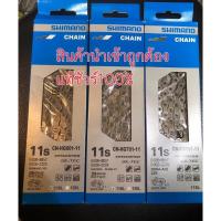 ราคา โซ่ Shimano Duraace Ultegra 105แท้ศูนย์ไทย 100 มี Quick linkถูกแท้ชัวร์ที่สุด (16238541617)