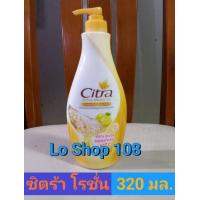 ราคา ซิตร้า บอดี้ โลชั่นบำรุงผิว นุ่มนวลอ่อนโยน สูตรใหม่ มี6สูตรให้เลือก สีม่วง ซิตร้าน้ำผึ่ง พริมโรสออยล์ สีเหลืองซิตร้าเลมอน สีส้มซิตร้าโสมบัวหิมะ สีเขียว ซิตร้ามะขามทานาคา สีชมพูซิตร้าไข่มุกอะโกย่า สีแด