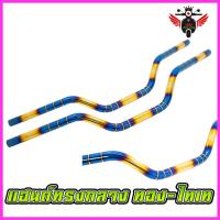 ราคา แฮนด์ทรงกลาง ทรงต่ำ สีทอง ไทเท 22 MM PCX 2018 MSX ZOOMER KSR (9408275005)