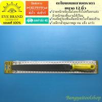 ราคา EYE BRAND ตะไบแบนหยาบตราตา ขนาด 12 นิ้ว Flat Double Cut Smooth File ตะไบเหล็กแบน (7498580637)