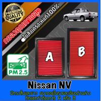 ราคา กรองอากาศ กรองเครื่อง กรองอากาศเครื่อง นิสสัน Nissan NV nv (20132818757)