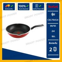 ราคา Tefal กระทะก้นลึกขอบหยัก รุ่น Pure Chef 24 ซม C6176414 (10256863894)
