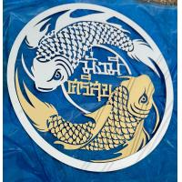 ราคา สแตนเลสฉลุลายปลามังกรสองสี ปลามังกรสีเงินสีทอง มั่งมีศรีสุข ทางร้านจัดส่งไปไห้2ชิ้น ลูกค้านำไปเชื่อมเอง 30 30cm หนา0 8 ขอบเงิน (19590404949)