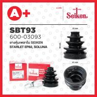 ราคา ยางหุ้มเพลาใน SBT 93 TOYOTA SOLUNA STARLET EP82 (19336005297)