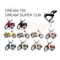 ราคา เบาะเด็กนั่ง DREAM เบาะนั่งเด็ก DREAM ทุกรุ่น เก้าอี้เด็ก รถมอเตอร์ไซค์ HONDA DREAM (16921292495)