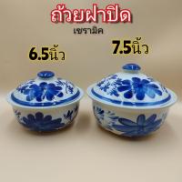 ราคา 6 5 7 5นิ้ว ถ้วยฝาปิด ถ้วยเซรามิคมีฝาปิด โถฝาปิดลายดอกไม้สีน้ำเงิน (11020074621)