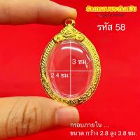 ราคา กรอบพระทรงไข่ทองล้วน ขนาดมาตราฐาน (20581955032)