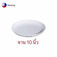 ราคา จานกระเบื้องสีขาว9นิ้ว ลึก3cm เข้าไมโครเวฟได้ กระเบื้องอย่างดี หรูหราน่าใช้งาน (7757788088)