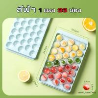 ราคา BAI PH แม่พิมพ์ทำน้ำแข็งก้อนกลม พิมพ์ลูกแก้ว ทำน้ำแข็ง 33 ช่อง พิมพ์วุ้นลูกแก้ว พิมพ์วุ้นลูกส้ม (19178779809)