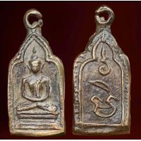 ราคา เหรียญหลวงพ่อทา วัดพะเนียงแตก พุทธคุณคุ้มครอง (18568541200)
