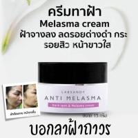 ราคา BanCream Anti Melasma Dark spot Melasma Cream 1 กระปุก 15 กรัม บ้านครีม เมลาสม่า ครีม ครีมบำรุงผิวหน้า ครีม จุดด่างดำ (1813808783)