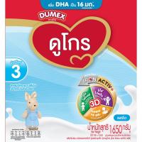 ราคา ดูเม็กซ์ ดูโกร สูตร 3 รสจืด ขนาด 1650 2750 กรัม Dumex Dugro (20224088317)