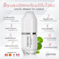 ราคา WELPANO FIRST CARE WHITE ESSENCE เอสเซ้นส์ฟื้นฟูผิวแข็งแรงจุดด่างดำจางลงปรับสีผิวให้ขาวกระจ่างใส 1 ขวด (5312306616)