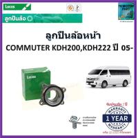 ราคา ลูกปืนล้อหน้า ลูกปืนล้อหลัง หน้า หลัง รถตู้โตโยต้าคอมมิวเตอร์ Toyota Commuter KDH200KDH222 ปี 05 ยี่ห้อ ลูคัส รับประกัน 1 ปี หรือ 50000 กม (19003007450)
