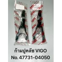 ราคา ก้ามปูคลัช VIGO no 47731 04050 (18930305318)