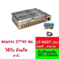 ราคา Lucky Flame เตาปิ้งย่างอินฟราเรด รุ่น LF 90GD LF 90GT XL เตาปิ้งย่างแบบพกพา เตาปิ้งย่าง (18878234124)