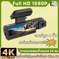ราคา HD กล้องติดรถยนต์ กล้องบันทึกหน้ารถ กล้องติดหน้ารถ Car Camera 1080P กล้องหน้ารถ กล้องถอยหลัง 2กล้องหน้าหลัง (20743497683)