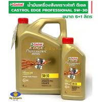 ราคา Castrol Edge Professional Diesel คาสตรอล เอจ โปรเฟสชั่นเนล ดีเซล 5W30 ขนาด 6 ลิตร แถม 1 ลิตร สต๊อคใหม่รูปแบบใหม่ ไม่มีกล่อง (20073785507)