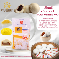 ราคา 20 แป้งสาลี แป้งซาลาเปา Steamed Buns Flour ตรากิเลนเหลือง 1 กิโลกรัม (19634582998)