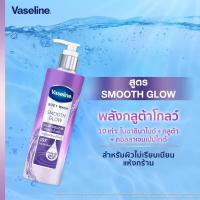 ราคา ครีมอาบน้ำวาสลีน บอดี้ วอช กลูต้าโกลว์ 425 มล Vaseline Body Wash Glutaglow 425 ml (20492821497)