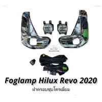 ราคา ไฟตัดหมอก REVO 2020 2021 สปอร์ตไลท์ โตโยต้า ไฮลักซ์ รีโว้ foglamp Toyota Hilux Revo 2020 (11019898496)
