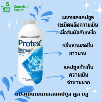 ราคา แป้งเย็น โพรเทคส์ Protex for men ผู้หญิง ผู้ชาย ขนาด 280 กรัม แป้งเย็นโพรเทคส์ 8สูตร แป้งเย็น แป้งทาตัว ระงับกลิ่นกาย เย็นสดชื่น (15466114470)