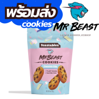 ราคา พร้อมส่ง Feastables Mrbeast Cookies คุ๊กกี้มิสเตอร์บีสต์ รส Chocolate Chip (20566101008)