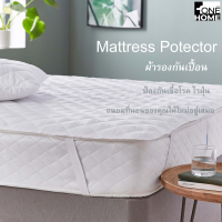 ราคา ONEHOME ผ้ารองที่นอนกันเปื้อน ขนาด 3 5 ฟุต 5 ฟุต 6 ฟุต (16408234318)