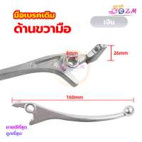 ราคา มือเบรคเดิม มือเบรคหน้า ก้านเบรค มือเบรคข้างขวา สีดำเงิน ข้างขวา สำหรับมอเตอร์ไซค์ HONDA รุ่น WAVE (20698769700)