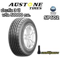 ราคา ยางรถยนต์ขอบ 17 18 รุ่น SP602 ยี่ห้อ Austone ขนาด 215 50R17 225 65R17 235 50R18 235 55R18 แถมฟรีจุ๊บลมยาง ยางใหม่ (15424289323)