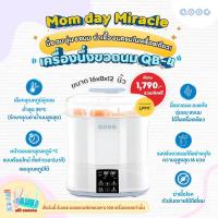 ราคา ใหม่พร้อมส่ง QB 4 เครื่องนึ่งขวดนมพร้อมอบแห้ง อุ่นนม โชว์อุณหภูมิC ชงนม อุ่นอาหารตั้งค่าอุณหภูมิที่ต้องการได้ (20580193671)