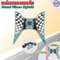 ราคา แผ่นยางวางเท้า มอเตอร์ไซค์ แกรนด์ ฟีลาโน่ ชุดแผ่นรองพักเท้า แผ่นยางปูพื้น สำหรับ GRAND FILANO HYBRID สีเขียวมินท์ (9949682165)