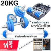 ราคา TOUGHMAN Dumbbell ดัมเบล โครเมี่ยม ปรับน้ำหนัก 20 กิโลกรัม ข้อต่อ 30 เซน ฟรี กล่อง ยางกันกระแทก โปสเตอร์ โปรแกรมการฝึก (100130374)