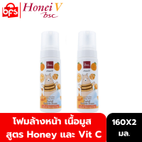 ราคา 1แถม1 HONEI V BSC SWEET HONEI BEAR HONEY VIT C FACIAL BUBBLE FOAM 160 ml โฟมล้างหน้า เนื้อมูส สูตร Honey และ Vit C (12296915041)